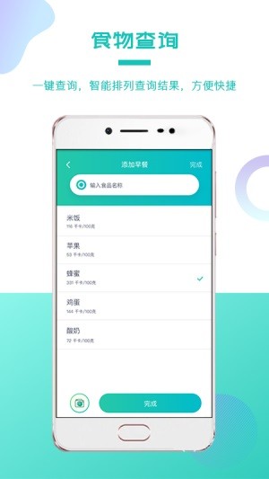我的卡路里截图