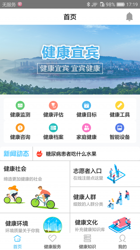 健康宜宾截图