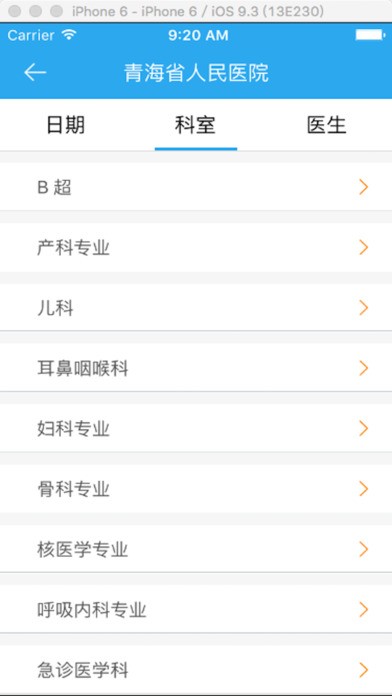 健康青海截图