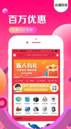 小强优选