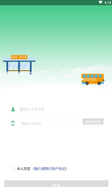 魅力湘西行v1.0.0最新版