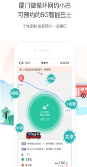 厦门公交v2.6.5安卓版