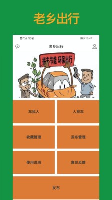老乡出行v1.0.0安卓版