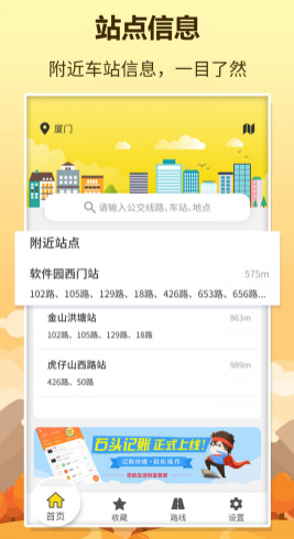 口袋巴士v1.1.3安卓版