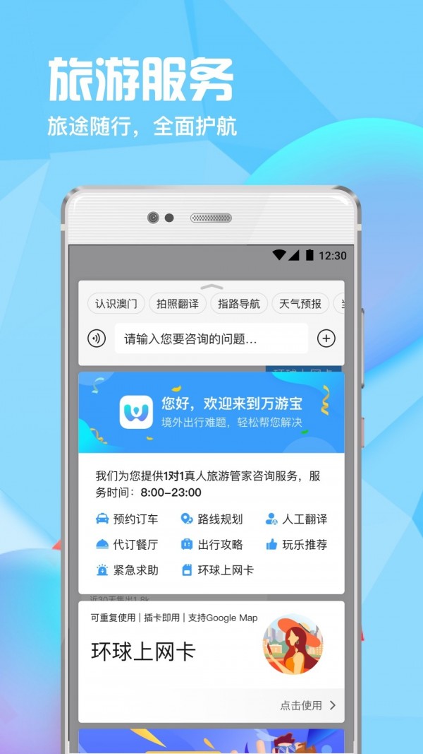 万游宝v6.0.1安卓版