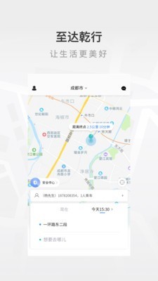 至达乾行v1.0.0安卓版