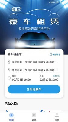 咘咘租车v1.3.13安卓版