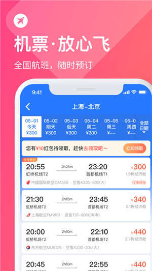 同程车票宝v1.0.0安卓版