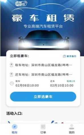 咘咘租车v1.3.13最新版