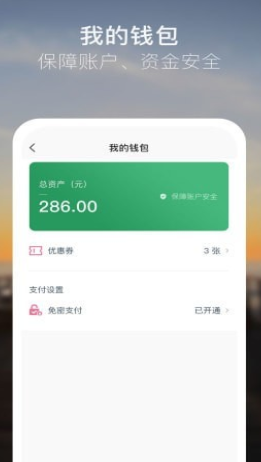 众的出行v2.5安卓版