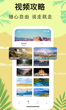 爱自由行v1.0安卓版