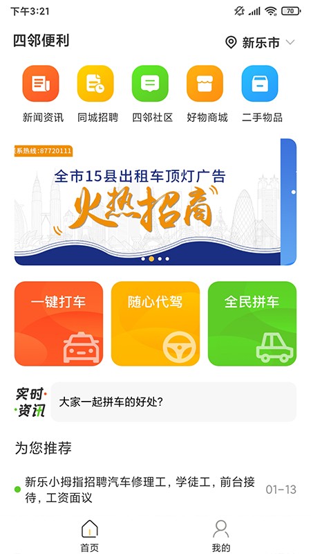 四邻便利v2.0.2安卓版