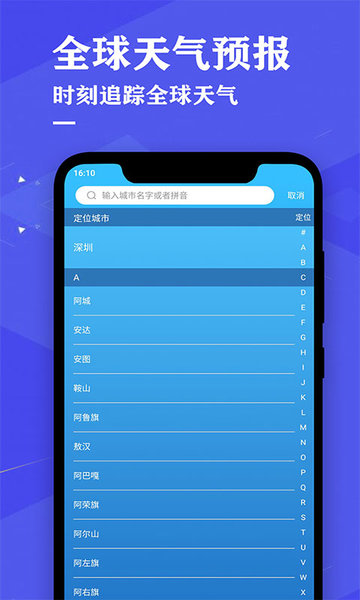 即时天气预报安卓版v2.6