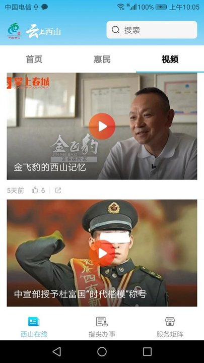云上西山安卓版v2.0.8