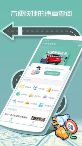 交通违章查询