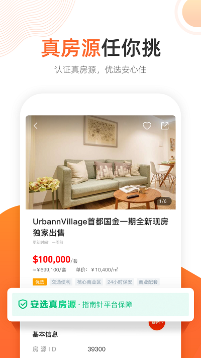 指南针找房安卓版v3.9.0