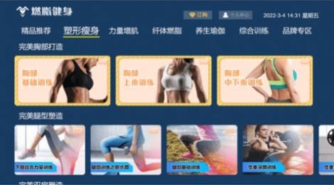 燃脂健身安卓版v1.0