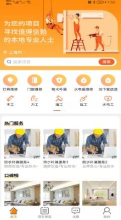 房立修安卓版v1.0.0