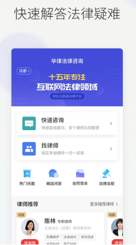 华律法律咨询