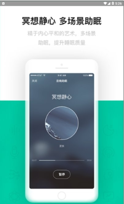 云中飞睡眠安卓版v5.3.11