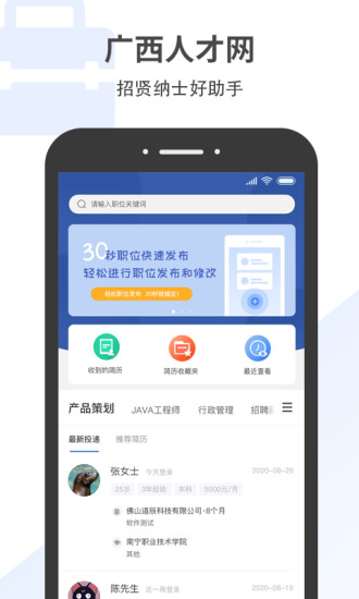 广西招聘宝安卓版v3.2.5