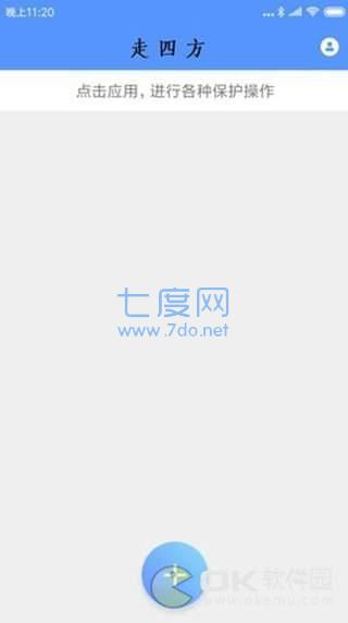 走四方