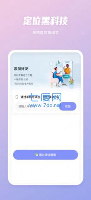 北斗定位找人系统