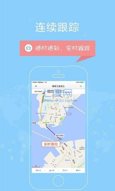 智程卫星定位车辆版
