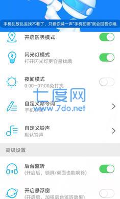 手机防盗防丢定位