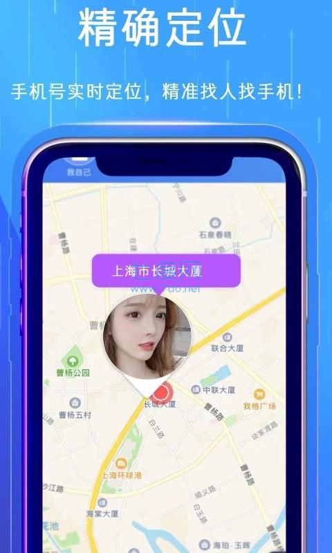 晓望手机定位大师
