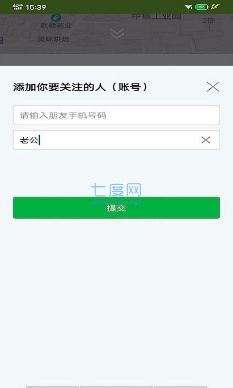 手机定位家人位置