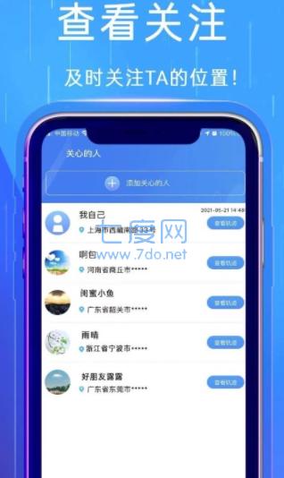 晓望手机定位大师