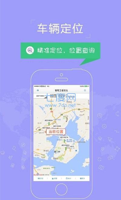 智程卫星定位车辆版
