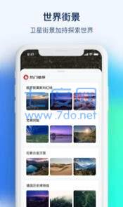 3D街景看世界