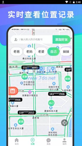 快找定位找人