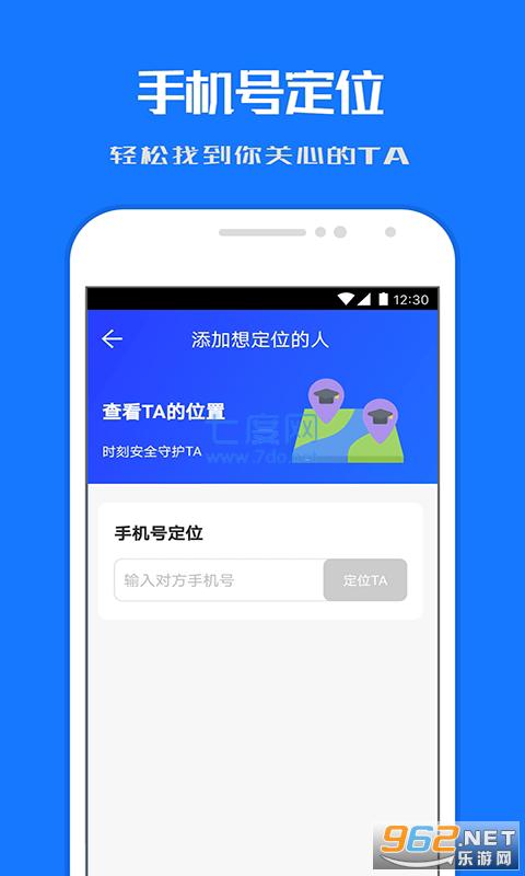 千寻手机定位