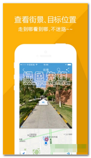 城市吧街景地图手机版