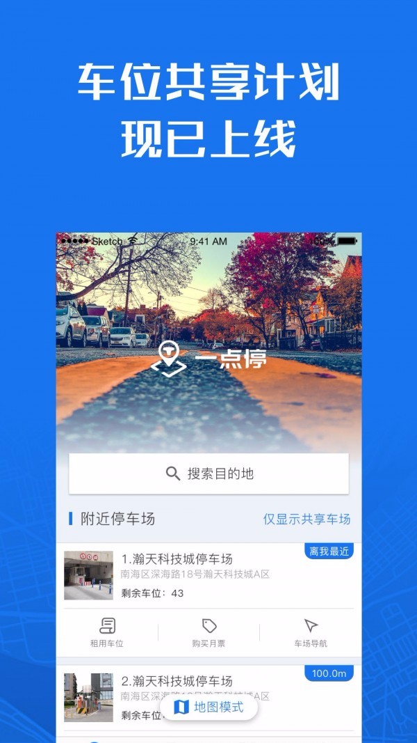 一点停