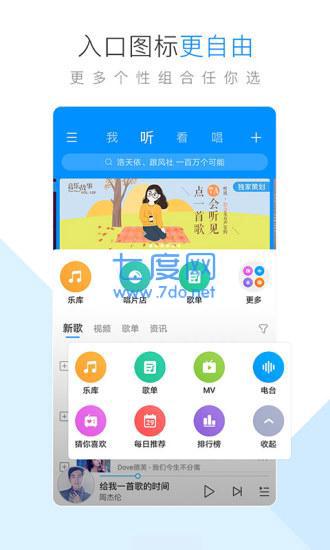 酷狗音乐hd车机版