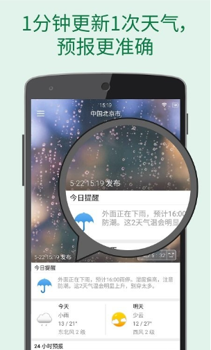 更准天气安卓版V4.4.6