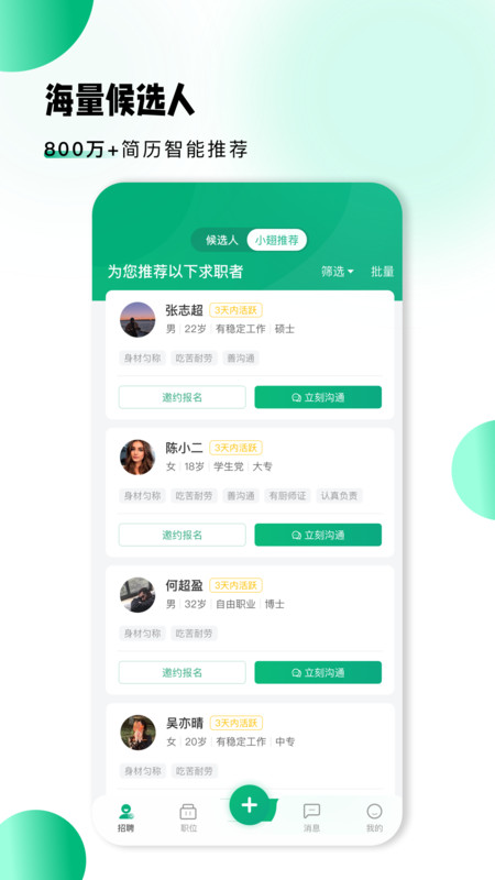 小翅兼职商户版v1.0.0