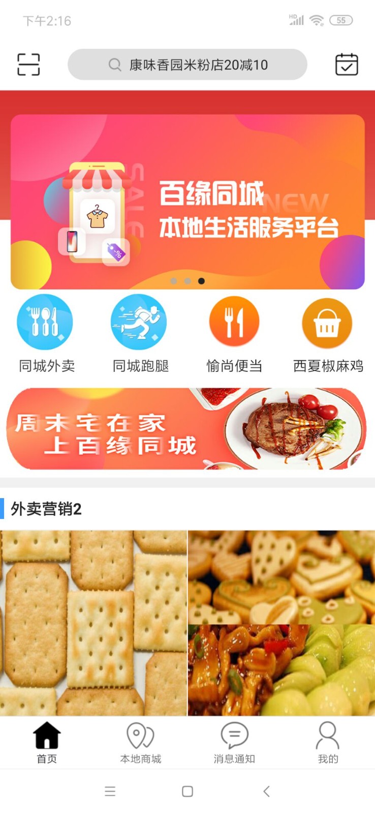 百缘同城安卓版v8.9.1