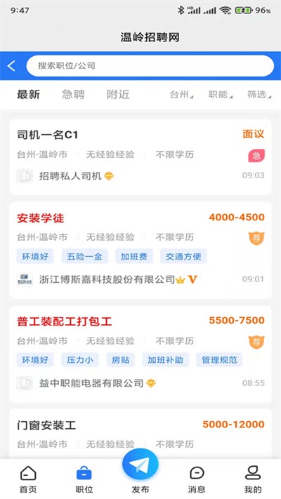 温岭招聘网安卓版v1.0.1