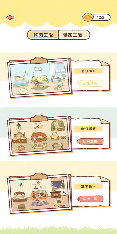 暖暖手帐安卓版v1.0.5