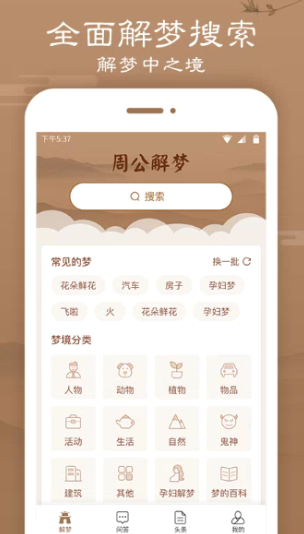 天天周公解梦