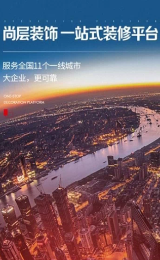 尚层装饰