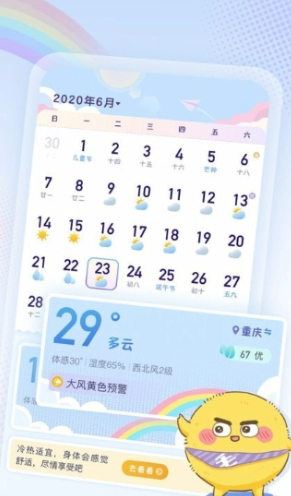 彩虹日历