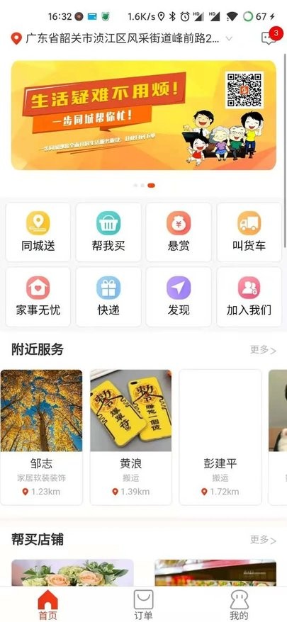 一步同城安卓版v1.1.7