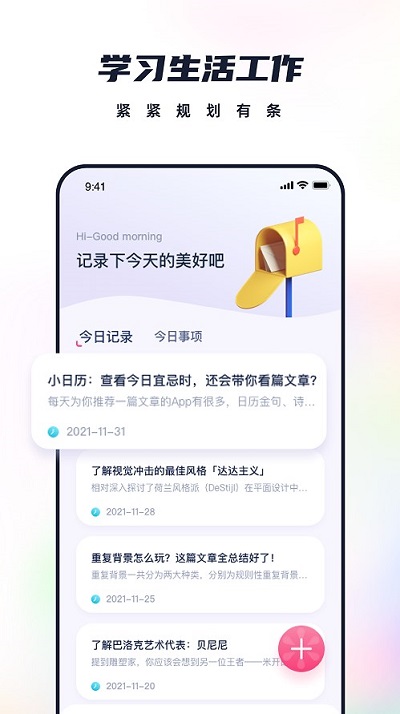 恋恋笔记安卓版v1.1.0