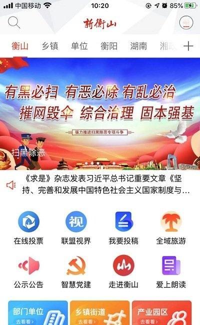 新衡山安卓版v3.0.0